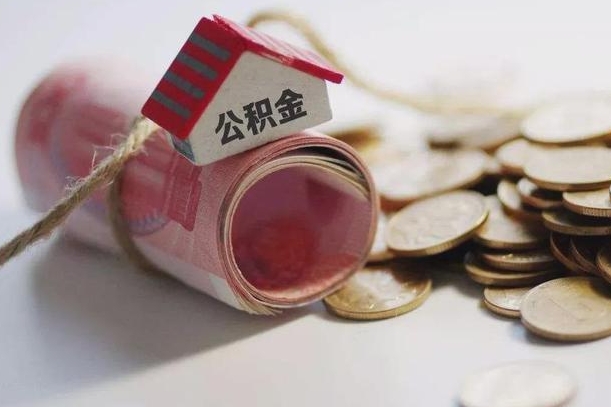 汶上找中介代取公积金成功了（找中介代取公积金成功了吗）